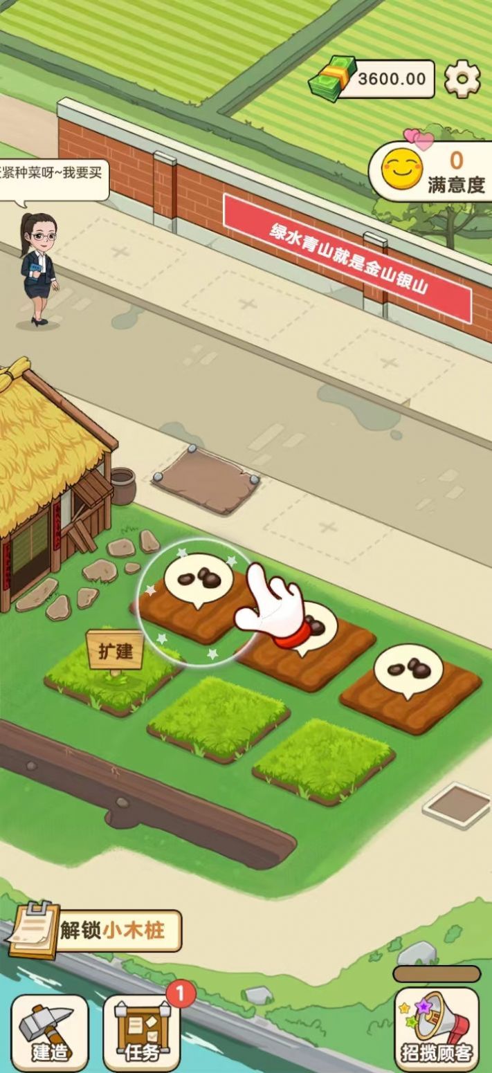 有塊菜地