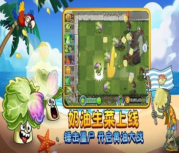 植物大戰(zhàn)僵尸2最新版無敵版