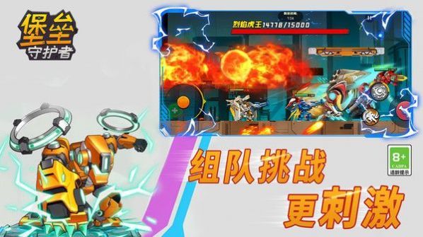 堡壘守護者