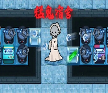 猛鬼宿舍無限金幣版大全