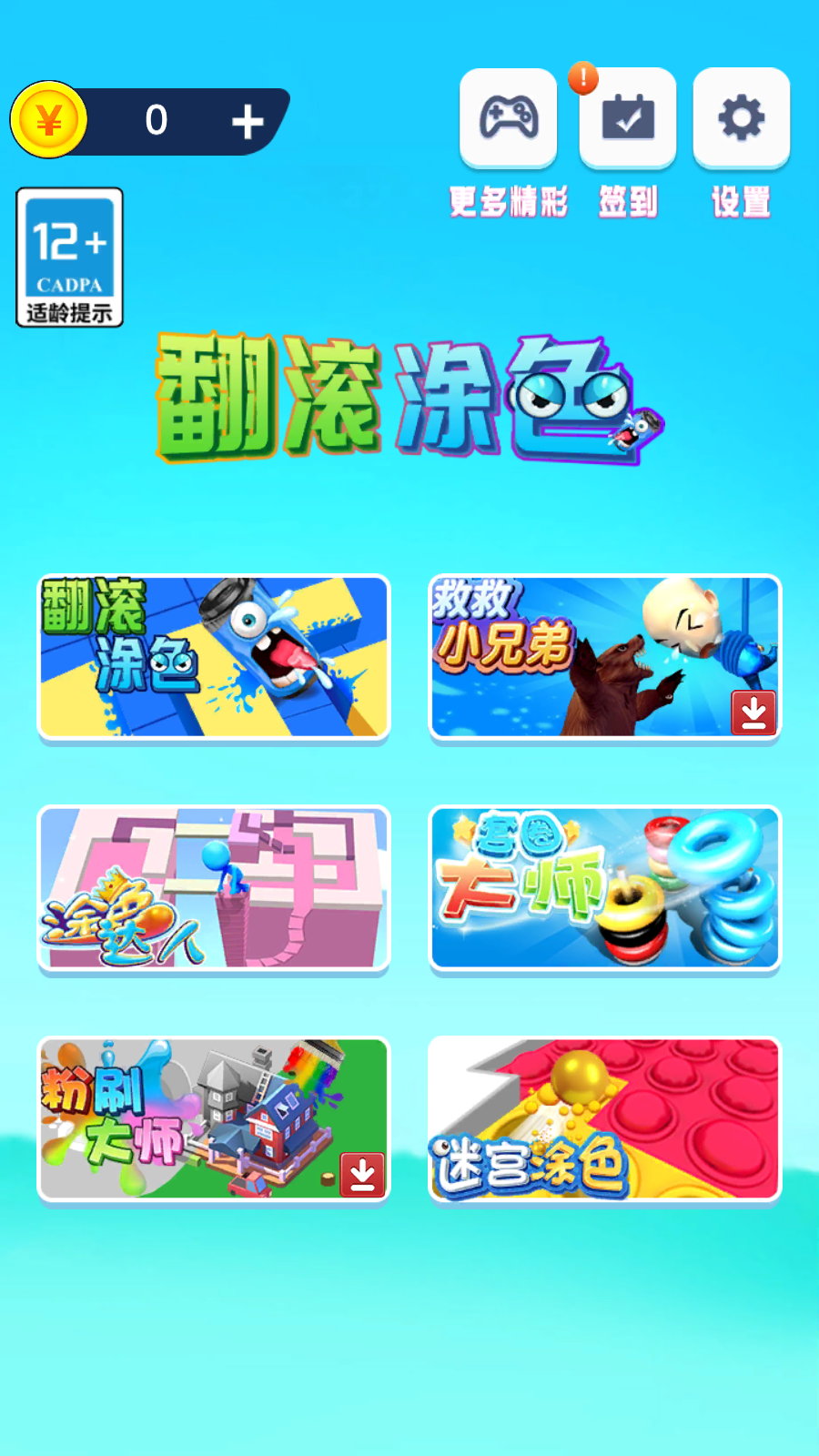 翻滾涂色