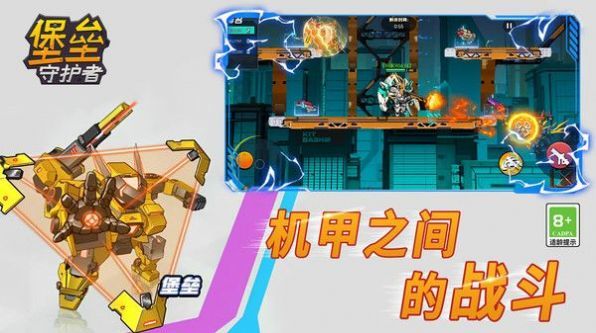 堡壘守護者