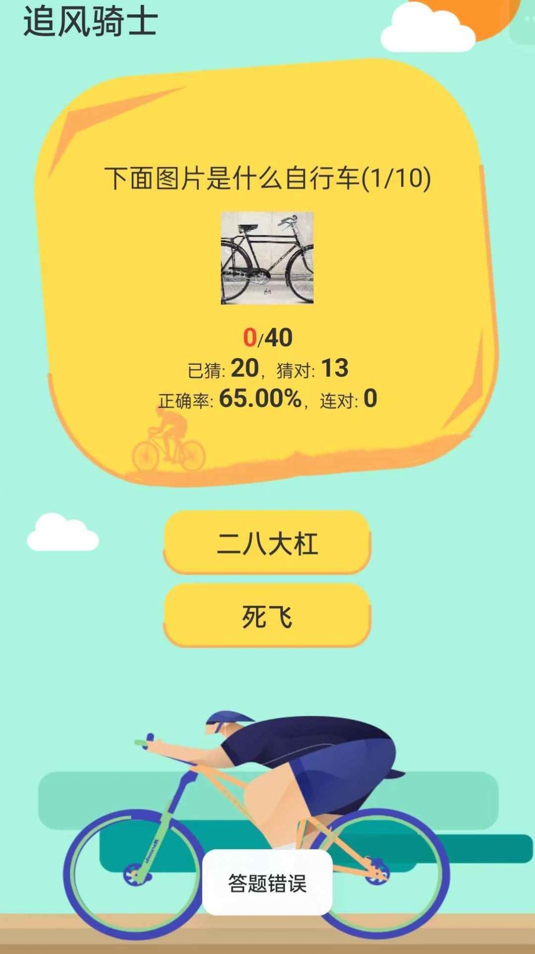追風(fēng)騎士