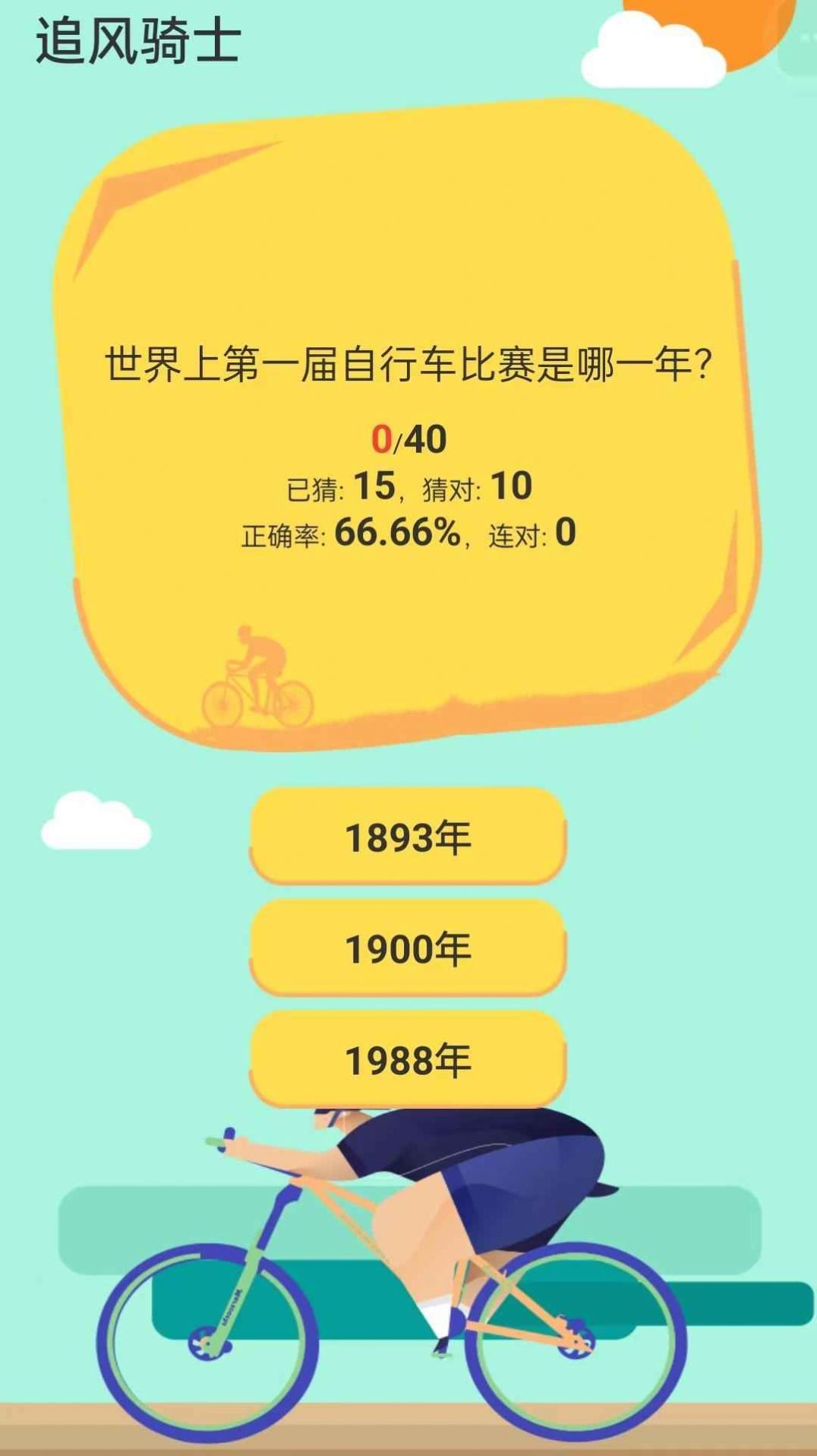 追風(fēng)騎士