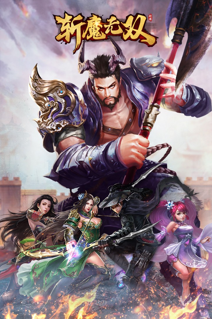 斬魔無雙加強(qiáng)版
