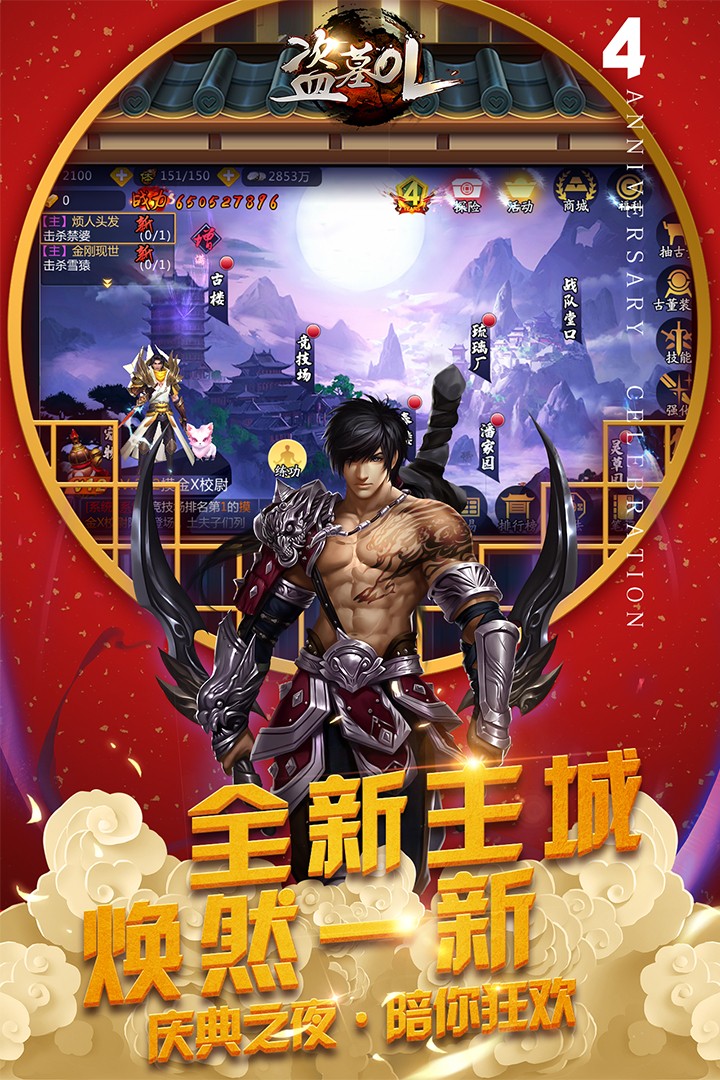 盜墓OL
