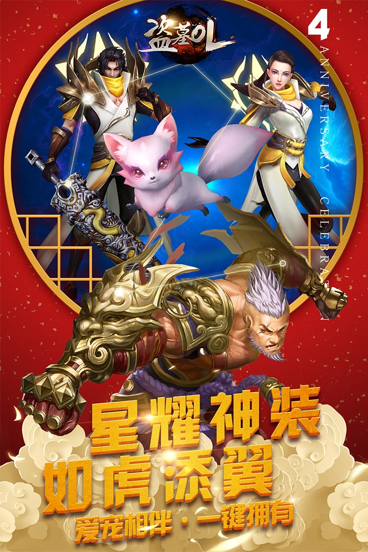 盜墓OL