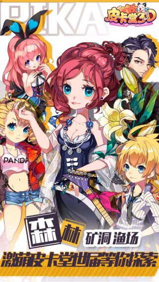 皮卡堂過家家手機版