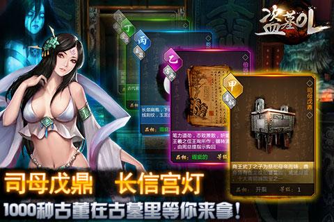 盜墓OL