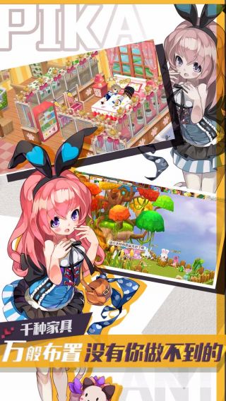 皮卡堂過家家手機版