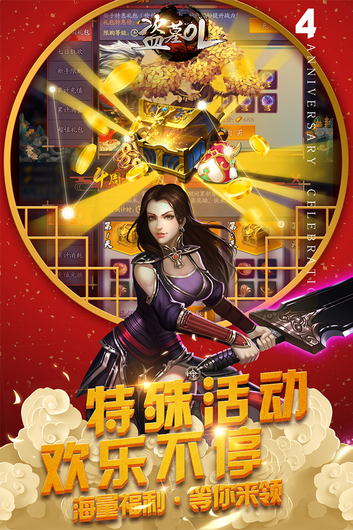 盜墓OL