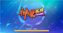 神賺棋牌最新安卓版本手游
