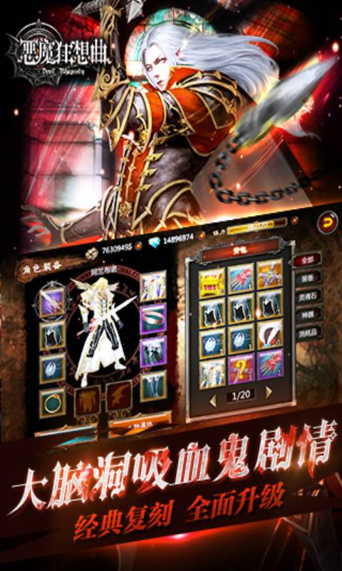 惡魔狂想曲
