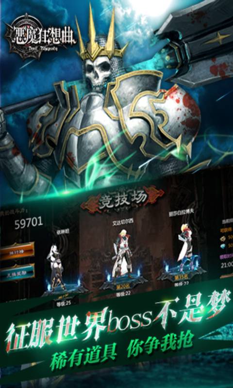 惡魔狂想曲