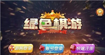 綠色棋游官網(wǎng)版app
