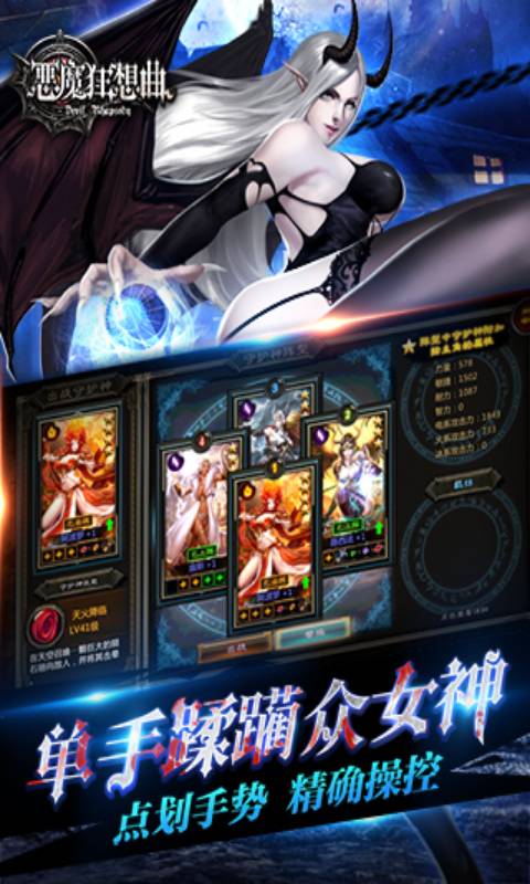 惡魔狂想曲