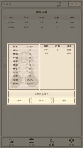 小小集團2破產人生無廣告版