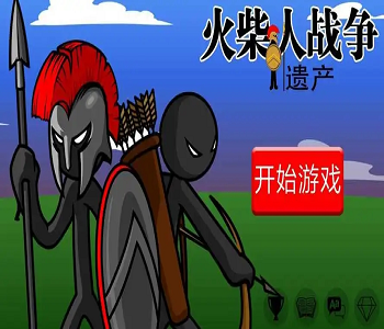 火柴人戰(zhàn)爭(zhēng)遺產(chǎn)破解版無(wú)限鉆石