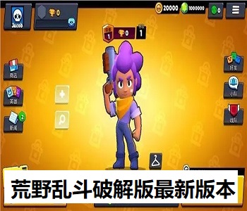 荒野亂斗破解版最新版本