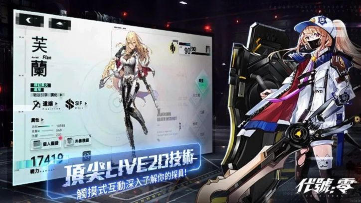 代號零手機版
