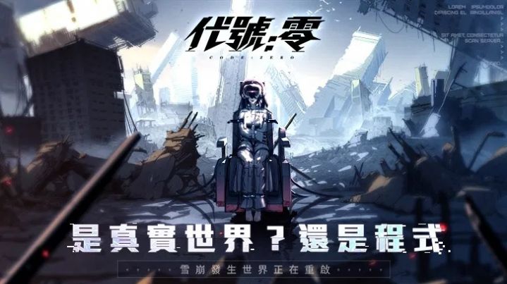 代號零手機版