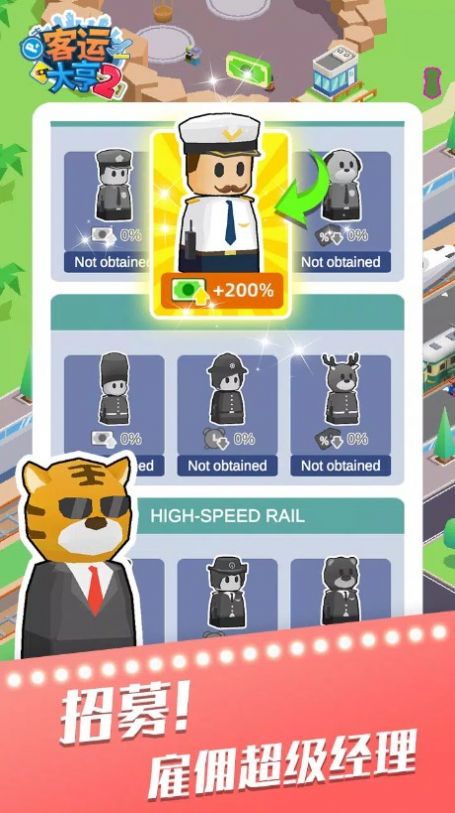 客運大亨2
