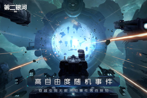 第二銀河手游官網版