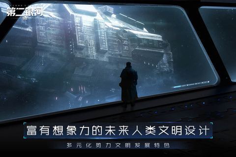 第二銀河手游官網版