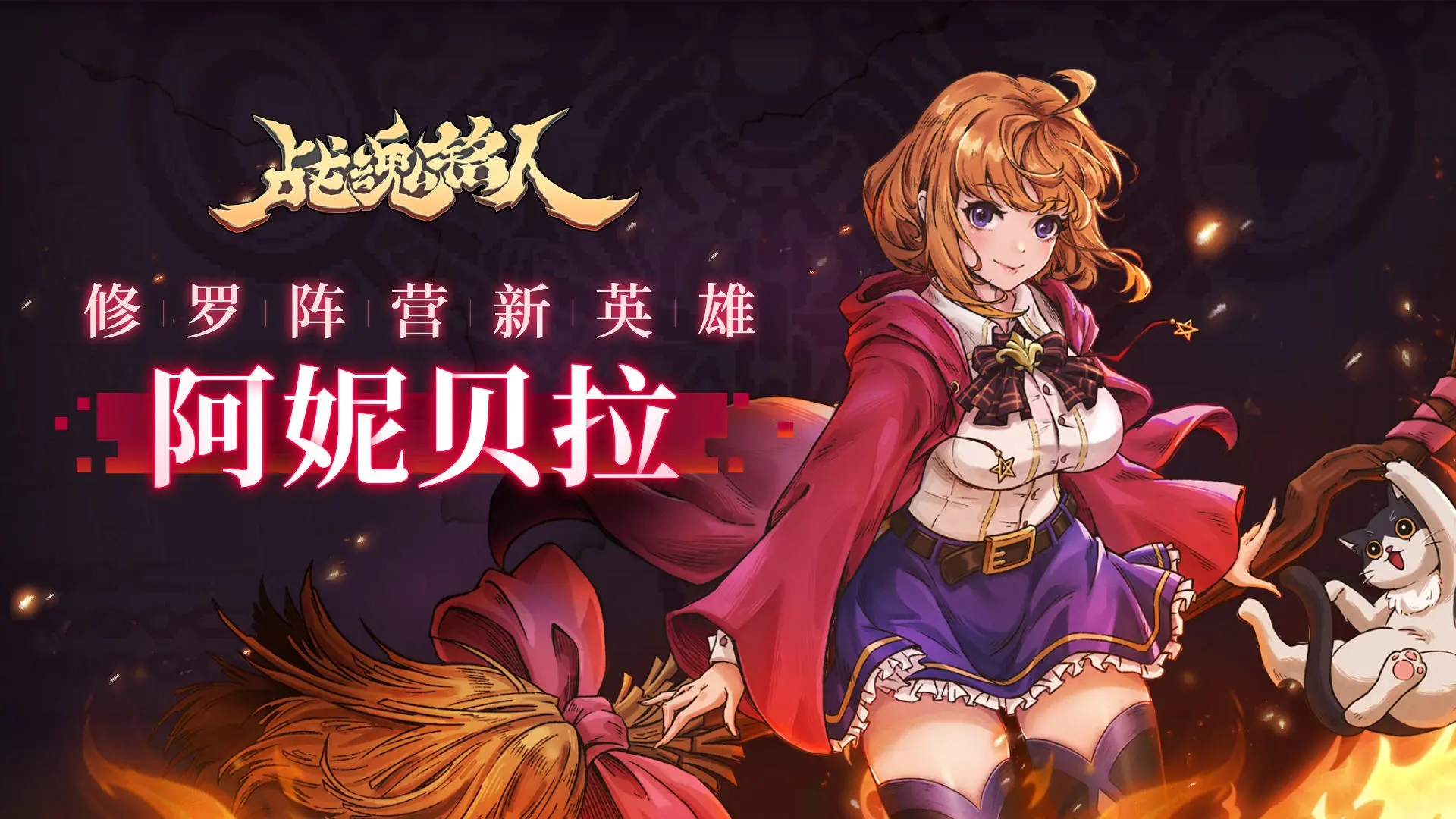 戰魂銘人下載2023最新版本安裝修改版