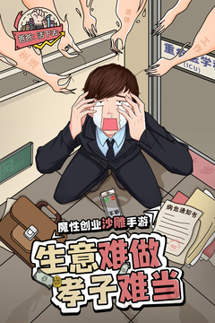 爸爸，活下去