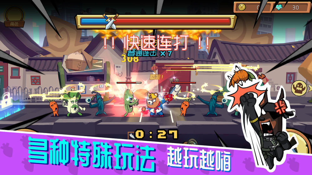 節(jié)奏快打
