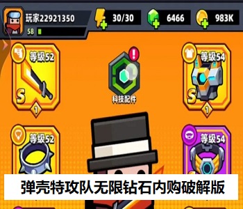 彈殼特攻隊(duì)無限鉆石內(nèi)購破解版