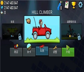 hillclimbracing1登山賽車破解版