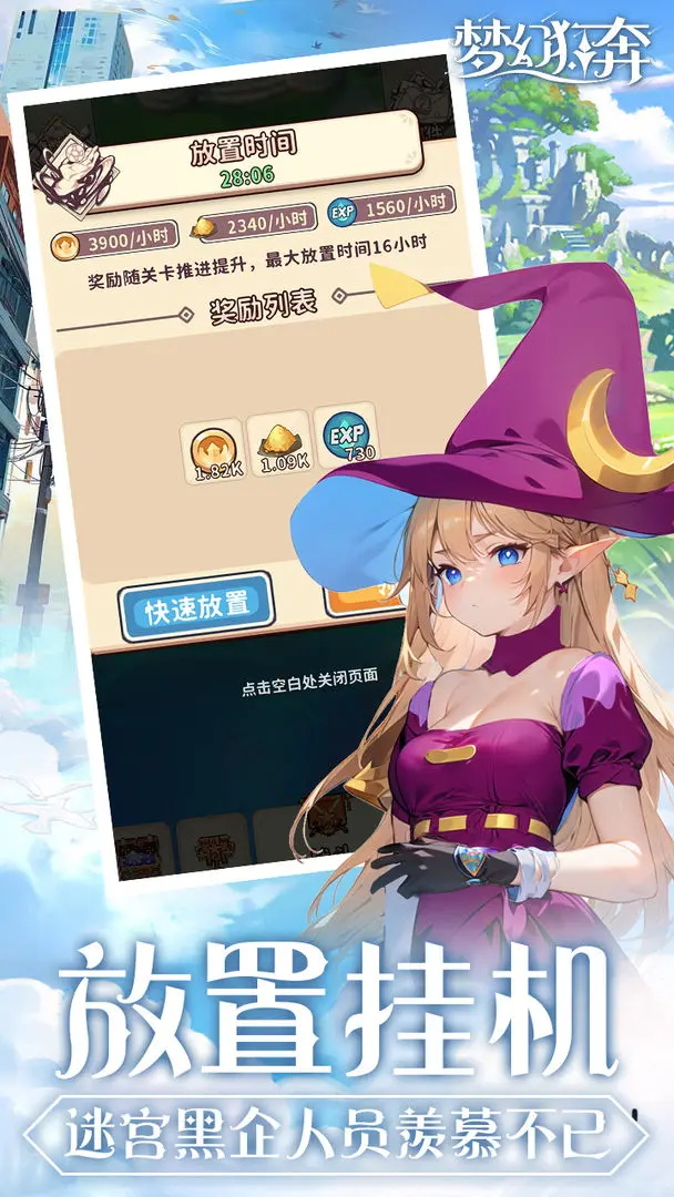夢幻狂奔