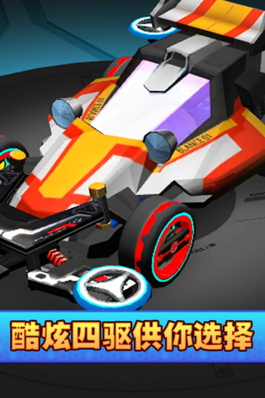 口袋四驅(qū)車最新版