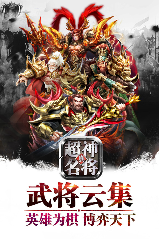 超神名將傳