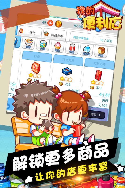 我的便利店官網(wǎng)版