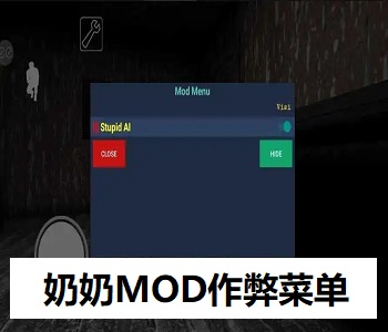 奶奶MOD作弊菜單