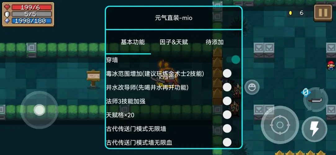 元气骑士5.2.1内置作弊菜单