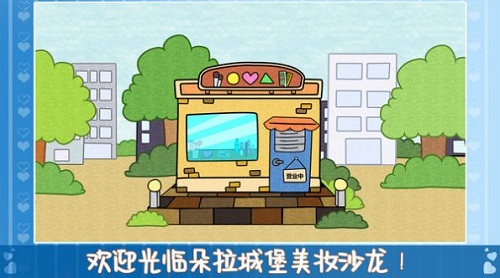 朵拉城堡美妝沙龍