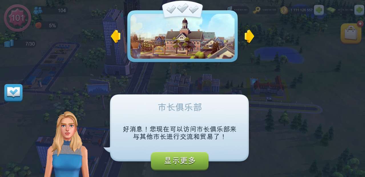 模擬城市無限綠鈔（SimCity-BuildIt）