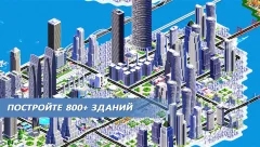 城市設計師2無限金幣版(Designer City 2)