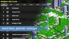 城市設計師2無限金幣(Designer City 2)