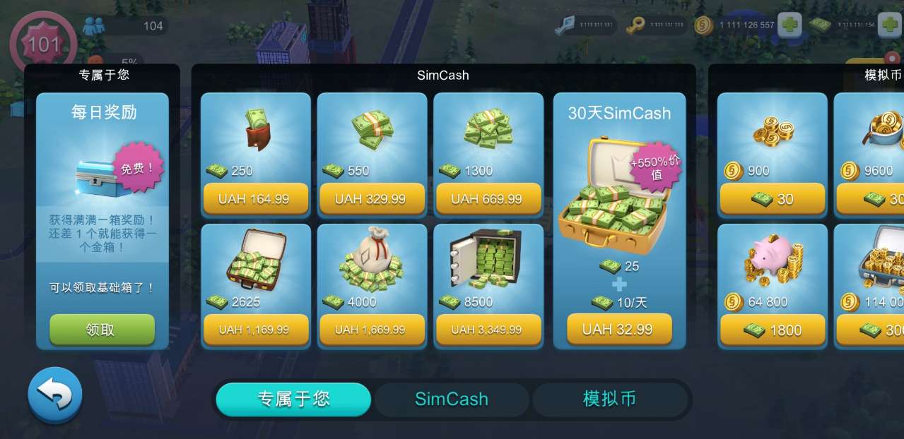 模擬城市無限綠鈔破解版（SimCity-BuildIt）