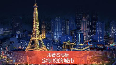模擬城市無限綠鈔（SimCity-BuildIt）