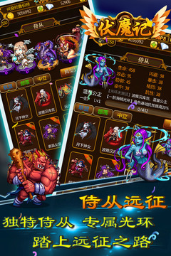 伏魔記
