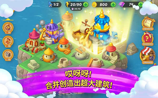 合并童話國(EverMerge)