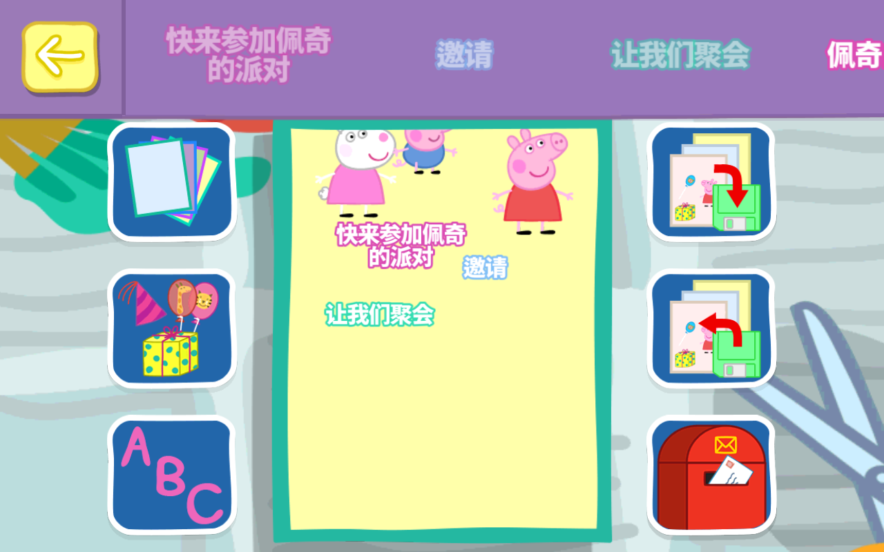 小豬佩奇聯(lián)歡會