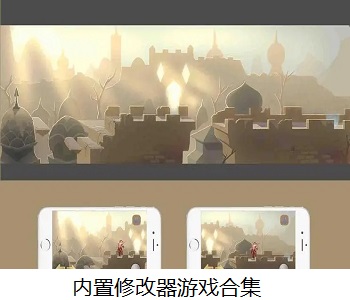 內(nèi)置修改器游戲合集