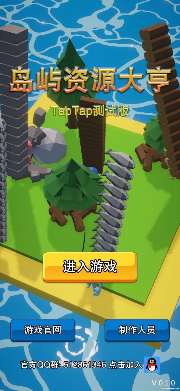 島嶼資源大亨